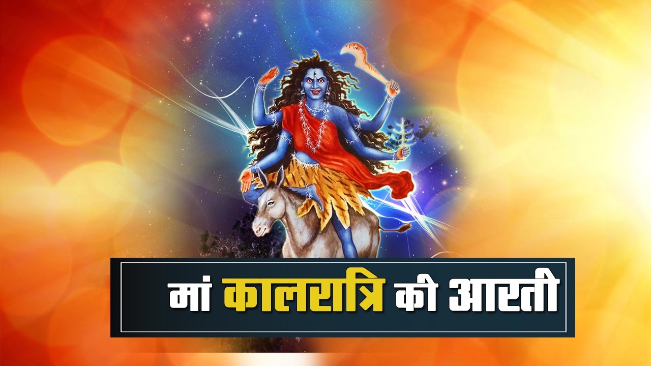 Navratri Special II Maa kalratri aarti II मां कालरात्रि की पूजा - YouTube