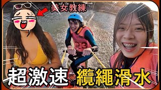 【Ru儒哥】超激速????第一次在蓮池潭高速滑水是個怎樣的體驗？還 ... 