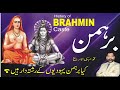 Brahmin caste history hindiuedu  brahmqan jati ka ittehas  who are brahmin  tareekhia