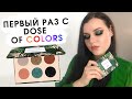 Зелёные смоки с палеткой DOSE OF COLORS ILUVSARAHII | Первые впечатления