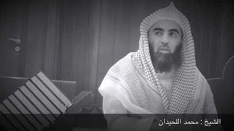 محمد اللحيدان//تلاوة خاشعة وبنبرتها المعروفة من سورةالنساء(إن المنافقين يخادعون الله وهو خادعهم)