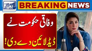 Federal Government Issues Deadline | Big Breaking News | Lahore News HD