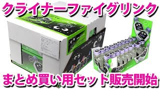 お酒通販　クライナーファイグリンク　まとめ買い（箱売り）開始！　いちじくリキュール