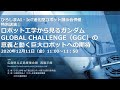 ロボット工学から見るガンダムGLOBAL CHALLENGE（GGC）の意義と動く巨大ロボットへの期待