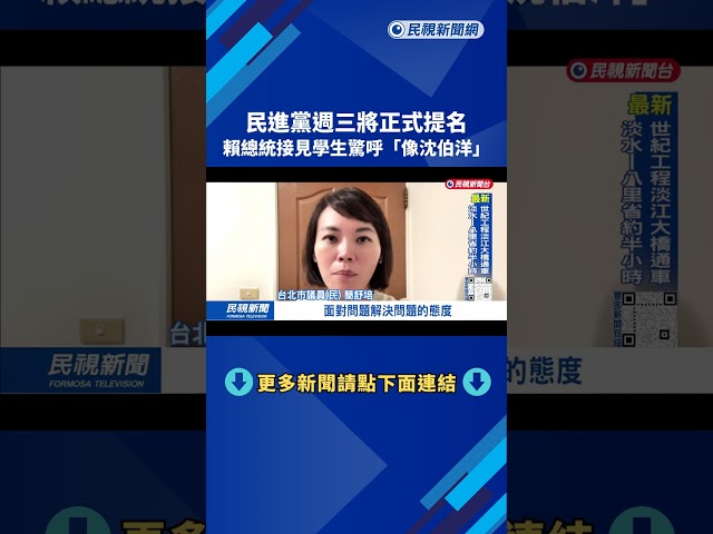 吹響首都之戰號角！ 民進黨週三提名沈伯洋出戰台北市長－民視台語新聞