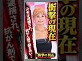 元夫は逮捕され、抗がん剤で髪を失い...#梅宮アンナ #女優
