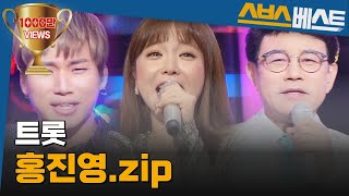 [트로트 가수 베스트] 홍진영.zip #홍진영