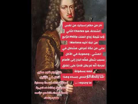 ماسبب بشاعة هاته العائلة الملكية اكسبلور تاريخ  القرون الوسطى