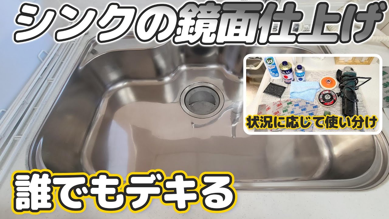 再びお値下げ　一層シンク新品ピカピカ！ キッチンシンクが新品に？ピカピカ復活？3年キープコーティング剤を