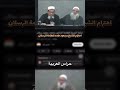 احترام الشيخ مسعود حامد للعلامة رسلان السعودية السلفية السنة التوحيد اكسبلور المغرب المداخلة احترام الشيخ مسعود حامد للعلامة رسلان السعودية السلفية السنة التوحيد اكسبلور المغرب المداخلة