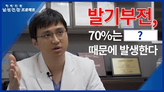발기부전증상 해결하는 맞춤 치료