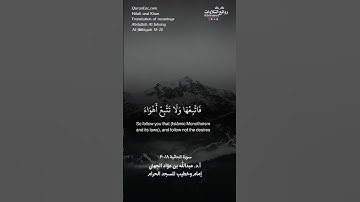 ( ثم جعلناك على شريعة من الأمر …) | سورة الجاثية ١٨-٢٠ || الشيخ أ.د. #عبدالله_الجهني