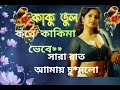 Bangla choti golpo 💕❤️ bangaladeshi choti golpo 💕❤️|| romantic love story ❤️🥰 kiss scene video