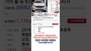 올뉴K7 중고차가성비 무사고 영상통화 비대면 탁송[ft.2223 수입차싸게사기 도이치오토월드 수원중고차]#올뉴K7#중고차#중고차추천#수원중고차#수입차싸게사기@수입차싸게사기