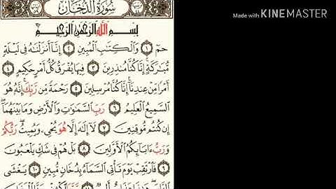 سورة الدخان - من آية ( ١ ) إلى آية ( ١٨ ) - للقارئ : أحمد بن علي العجمي .