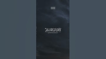 {یَـٰۤأَیُّهَا ٱلَّذِینَ ءَامَنُوا۟ ٱتَّقُوا۟ ٱللَّهَ وَلۡتَنظُر} | محمد صديق المنشاوي | سورة الحشر.