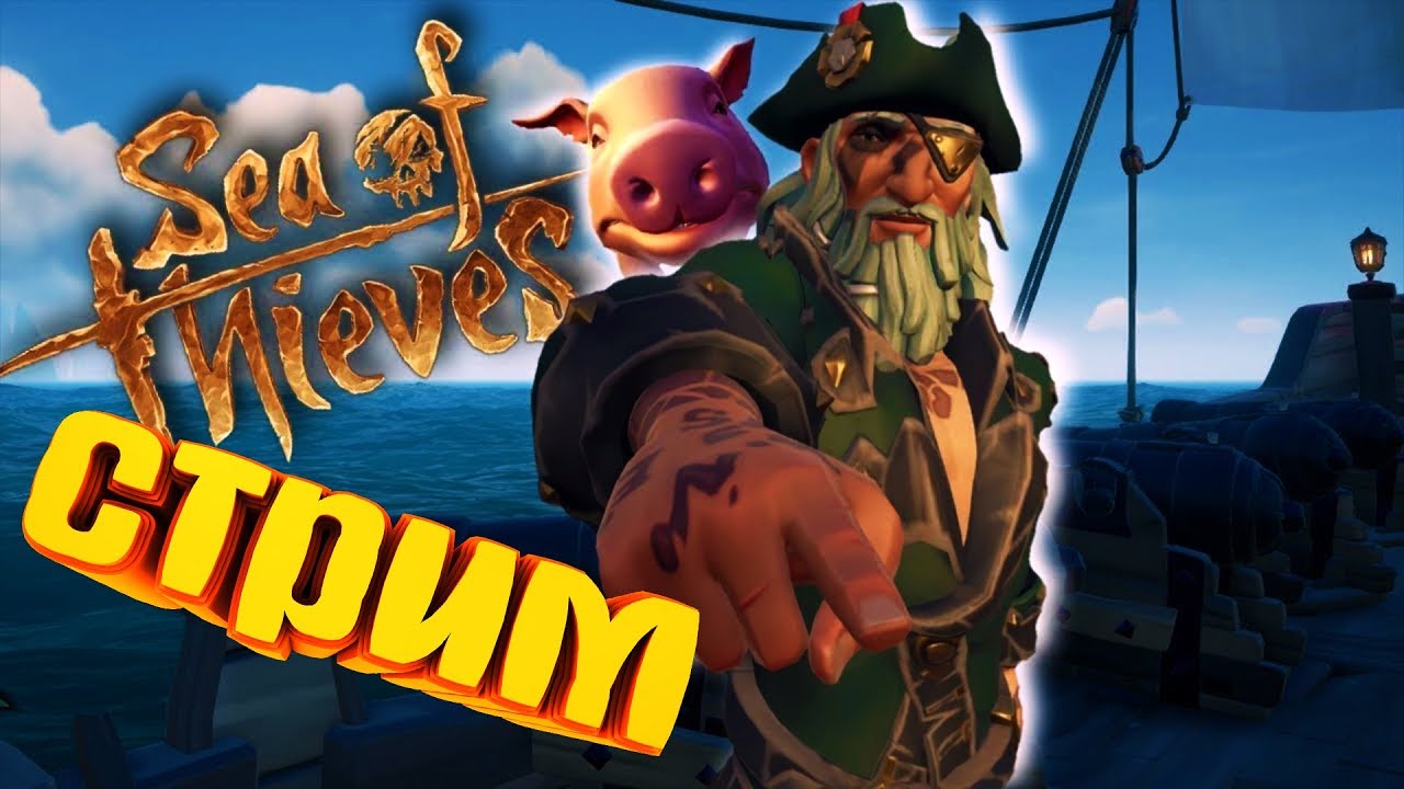 Sea of thieves донат