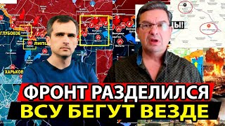 05.06.2024 VTEME Сводка с фронта. Юрий Подоляка, Саня во Флориде, Никотин, Онуфриенко и др.