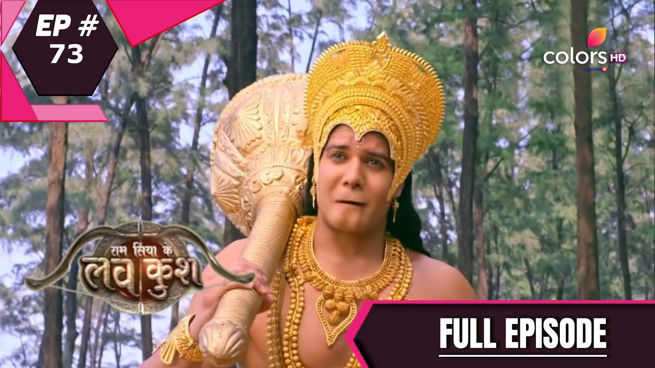 Ram Siya Ke Luv Kush  Ram Siyas Luvkush Episode 73  Full Episode