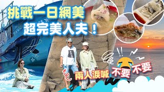 王仁甫＆季芹 平凡夫妻 #芹仁澎湖《北環島》，你不知道的澎湖美食、打卡景點！一次報你知～～