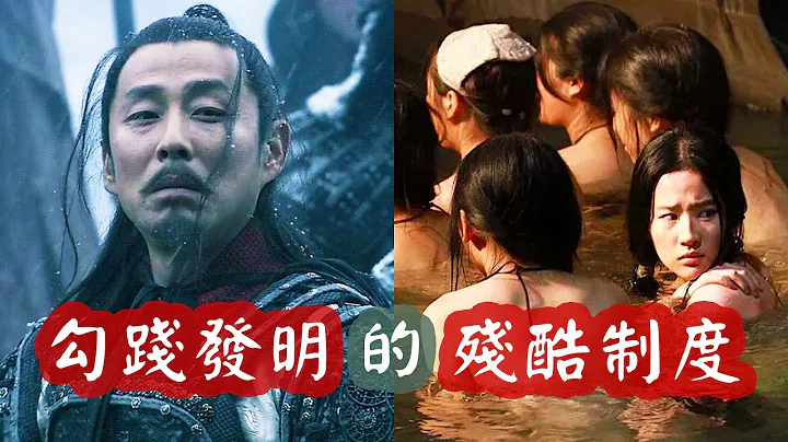 古代军中无女，士兵如何解决生理需求？越王勾践首创一法，被沿用上千年 - 天天要闻