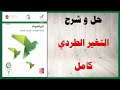 حل أسئلة و شرح التغير الطردي كتاب الرياضيات الصف السابع المنهاج الاماراتي 