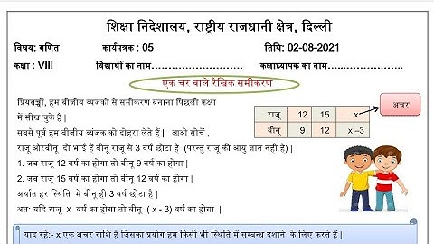 Mathematics Worksheet 5 Class 8(2/8/2021)hindi Medium/Worksheet 5 Maths Class 8/Worksheet Maths 5