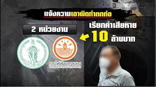 ญาติลุงตกท่อ ร้อง กฟน. - กทม. เยียวยา 10 ล้านบาท