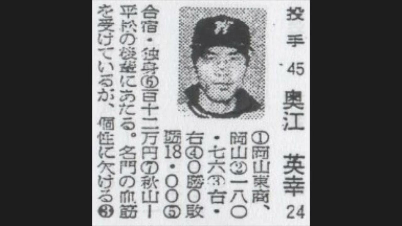 1974年 大洋ホエールズ『選手名鑑』 YouTube