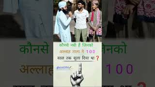 konse nabi hai jinko allah tala ne 100 saal tak sula diya tha #jazbaa #begumsamru #aajsajeya #sorts