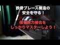 鉄骨構造の講義～鉄骨ブレース構造の保有耐力接合（その２）～