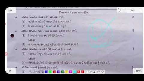 Gseb std 11th Gujrati paper solution first exam October 2021 | Dhoran 11 Gseb paper solution 2021