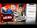 ДАВА не прошёл ДЕТЕКТОР ЛЖИ **НОВАЯ ДЕВУШКА?**