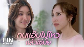 FIN [ENG SUB] | ฉันจะทำให้พี่รัญจน์เกลียดแก! | วาดฝันวันวิวาห์ EP.7 | Ch3Thailand
