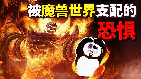 魔獸世界懷舊服爆滿？揭開魔獸60版本殘忍真相！ - 天天要聞