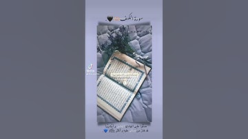 #اكسبلور #جمعة_مباركة #حالات #سورة_الكهف