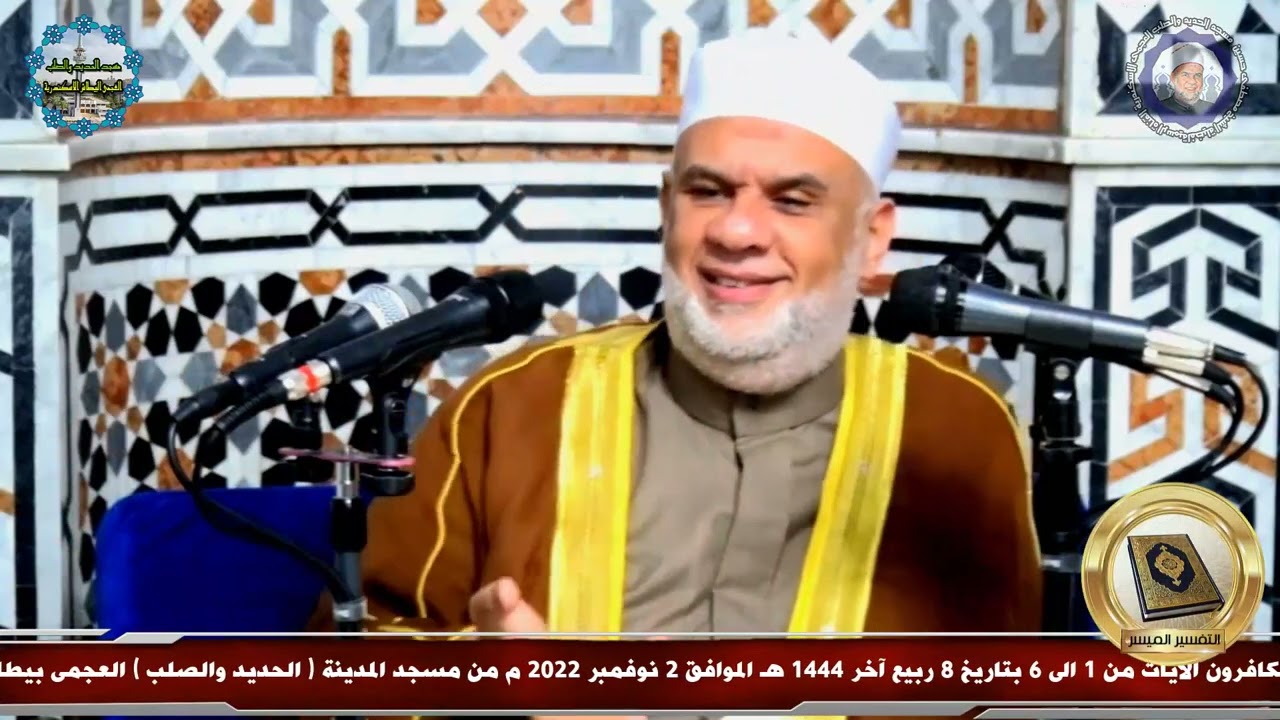 01 تفسير القرآن العظيم | سورة الكافرون الايات من 1 الى 6 | الشيخ مصطفى حسين | بجودة عالية HQ