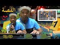 Aziz Pozi Épisode 94 معنات السجناء داخل السجن