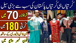 Ladies shirts wholesale market in Lahore/ladies shirts in cheap price Rs 180/ladies kurti in Rs 180