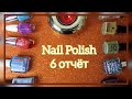 Nail Polish отчёт 6