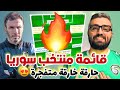 قائمة منتخب سوريا الرسمية ل بطولة كاس اسيا 