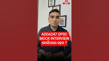 ADDA247 OPSC MOCK INTERVIEW କେଉଁଠାରେ ହେବ ? #shorts #ytshorts #viralshorts #adda247opscclasses