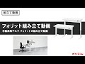 手動で昇降可能な昇降デスクフォリット組み立て動画！電源不要のスタンディングデスク【激安オフィス家具通販のオフィスコム】