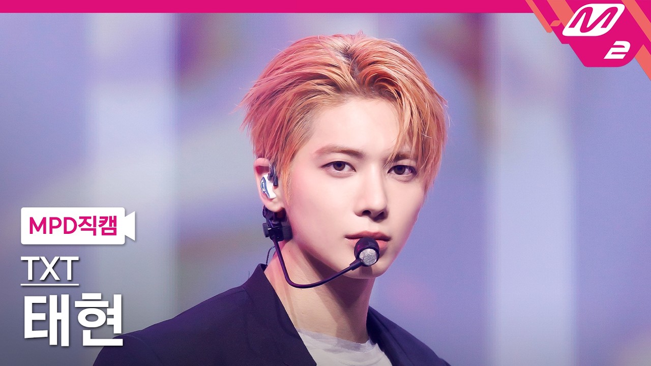 [MPD FanCam] TXT Taehyun FanCam 4K 'Just One More Day (Stick With You)' (TXT TAEHYUN FanCam) | @M...のサムネイル