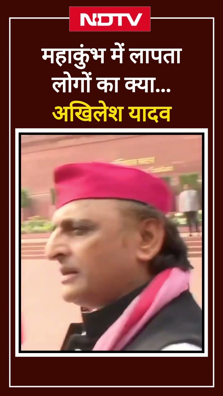Mahakumbh में लापता लोगों का क्या... सरकार से Akhilesh Yadav के सवाल | Prayagraj | UP News