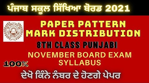 |PSEB| CLASS 8TH|BOARD EXAM 2021-22|PUNJABI PAPER PATTERN[MOST IMPORTANT]