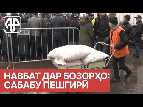 Почему таджикистанцы стоят в очередях за мукой