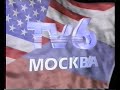 TV-DX TV6 Moscow 13.01.1994