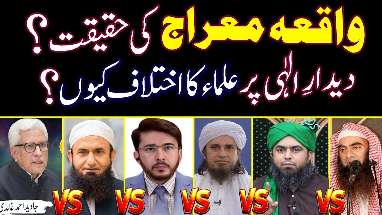 🔥Waqia E Mairaj Ki Haqeqat | ALLAH Ka Deedar | Engr Muhammad Ali Mirza | Tahqeek TV 