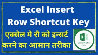 excel insert row shortcut | insert rows in excel | insert row in excel | insert row shortcut